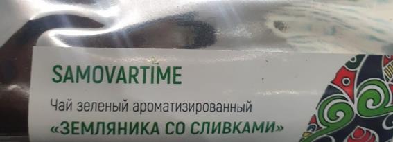 земляника со сливками (samovratime) / чай ароматизированный зеленый Читу