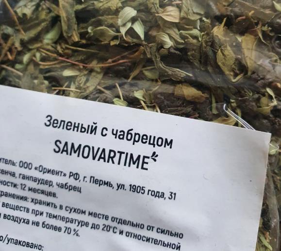 с чабрецом (samovartime) / чай ароматизированный зеленый Читу