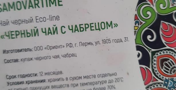 черный с чабрецом (samovartime) / eco-line Читу