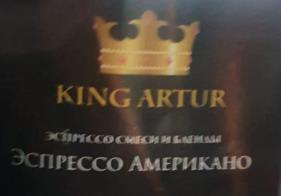 эспрессо американо (king artur) / кофе зерновой Читу