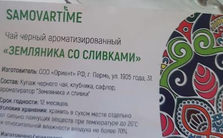 земляника со сливками (samovratime) / чай ароматизированный черный Читу